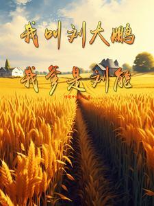 乡村爱情之象牙山