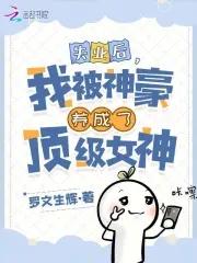 绑定女友当神豪