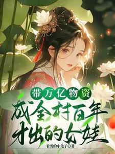 带着亿万物资重生年代