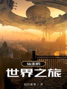 仙界之主逆袭