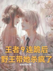 王者荣耀九连杀