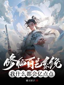 三兄妹建立修仙家族的