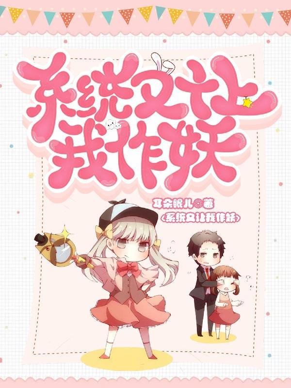 系统让我做反派
