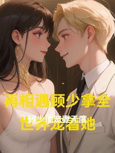 再相遇也许来生简谱