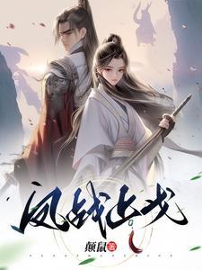 战凤成鸾这个词是什么意思
