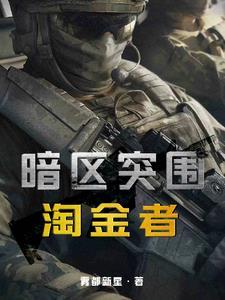 暗区突围地图攻略