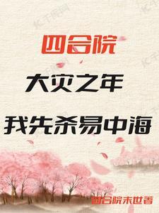 四合院易小豪