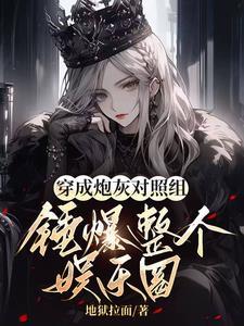 穿成炮灰之后[快穿