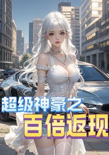 高考结束成为百亿神豪123阅读