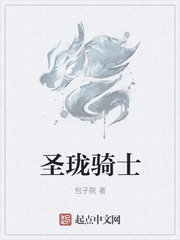 圣装怒炎龙骑配卡