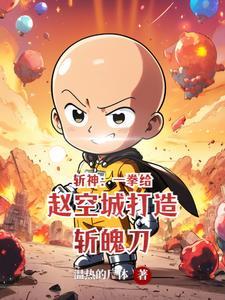 斩神诀最新章节笔趣阁