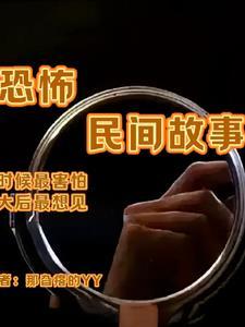 民间恐怖故事短篇