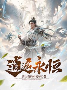 逍遥永恒帮战最新消息今天