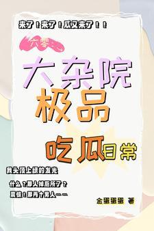 极品夫妻金蛋蛋