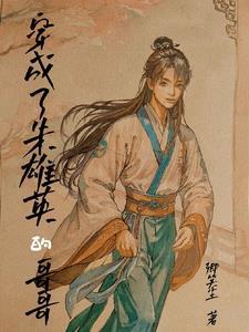 朱雄英为主角的