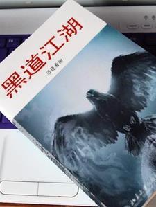 黑道武侠