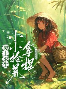 废土拾荒游戏