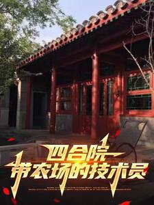 四合院老李