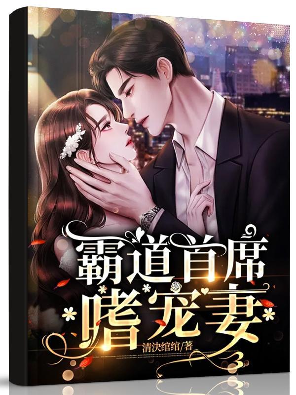 首席校草霸道宠
