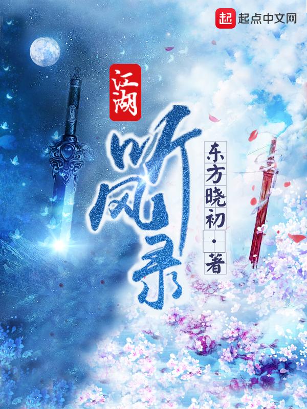 江湖风歌词