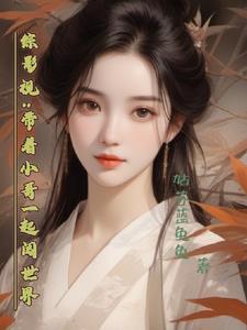 综影视带着商店穿越主受