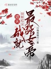 遮天斩哪个职业厉害