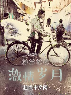 四合院情景剧