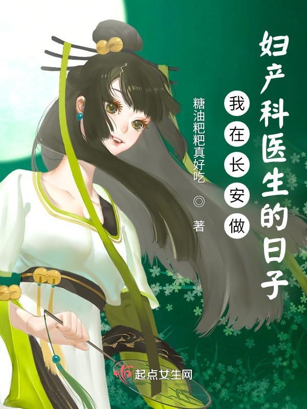 我在妇产科的日子