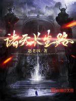 新书诸天长生主已发新