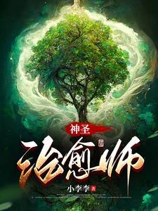 觉醒成治愈师动漫