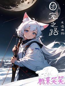 团宠全文完结