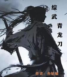 青龙神君扮演者