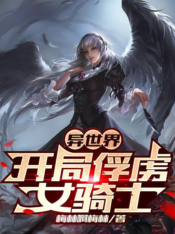 异世界收女