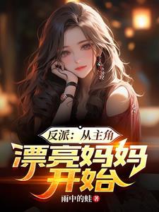 从反派演员到巨星