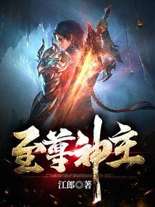 至尊神至尊神皇