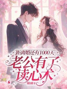 距离婚礼还有三天说说