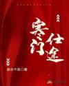 寒门仕途塔读最新