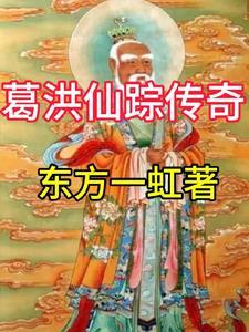 葛洪飞仙地
