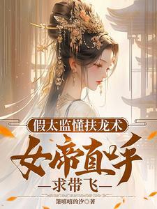 太监急忙搀扶皇上