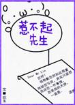 惹不起先生盘