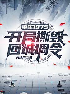 重生1975年的
