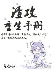 渣攻重生手册(快穿)余芽呀