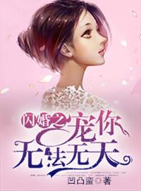 闪婚by