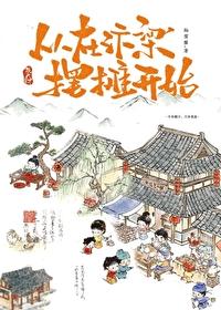 汴京小面馆全文
