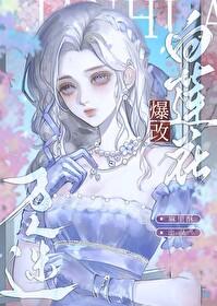 小炮灰能有什么坏心思呢