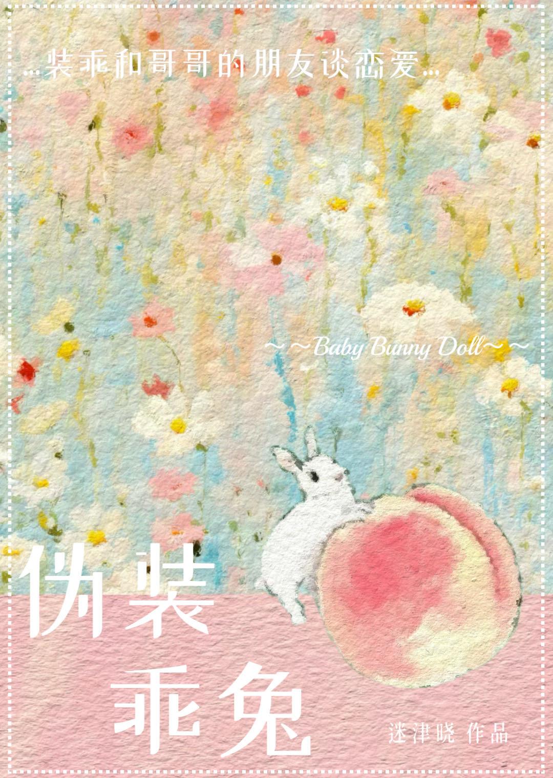 伪装乖巧 百度