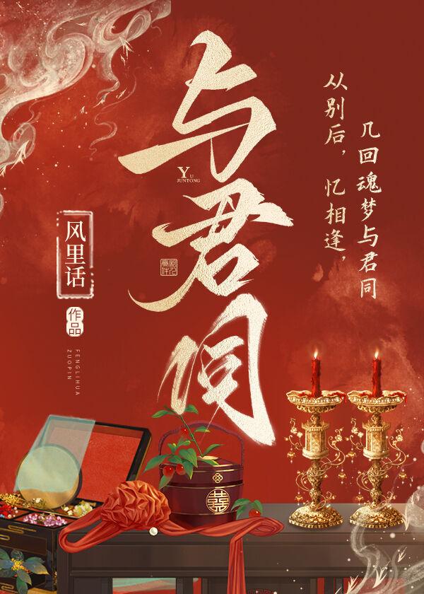 与君同袍上一句