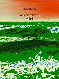万物生杨幂
