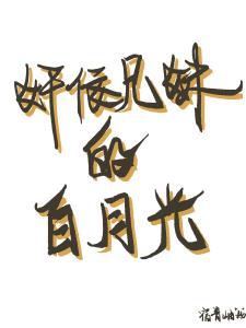 兄妹文里的