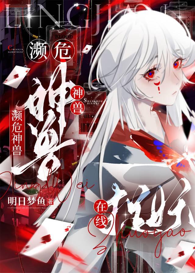 捉妖师和妖怪恋爱的